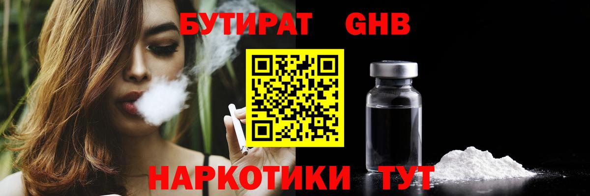 Бутират GHB Екатеринбург