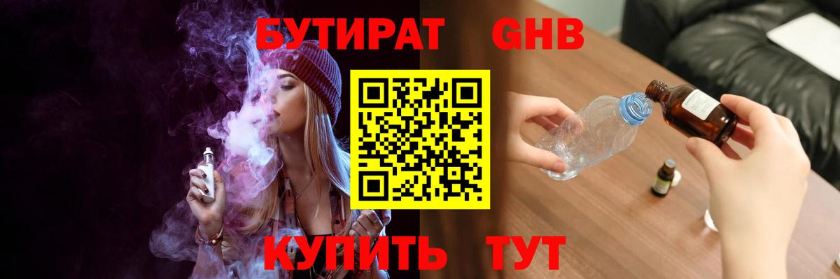 Екатеринбург  БУТИРАТ  Вход с VPN  Бутират оксибутират 