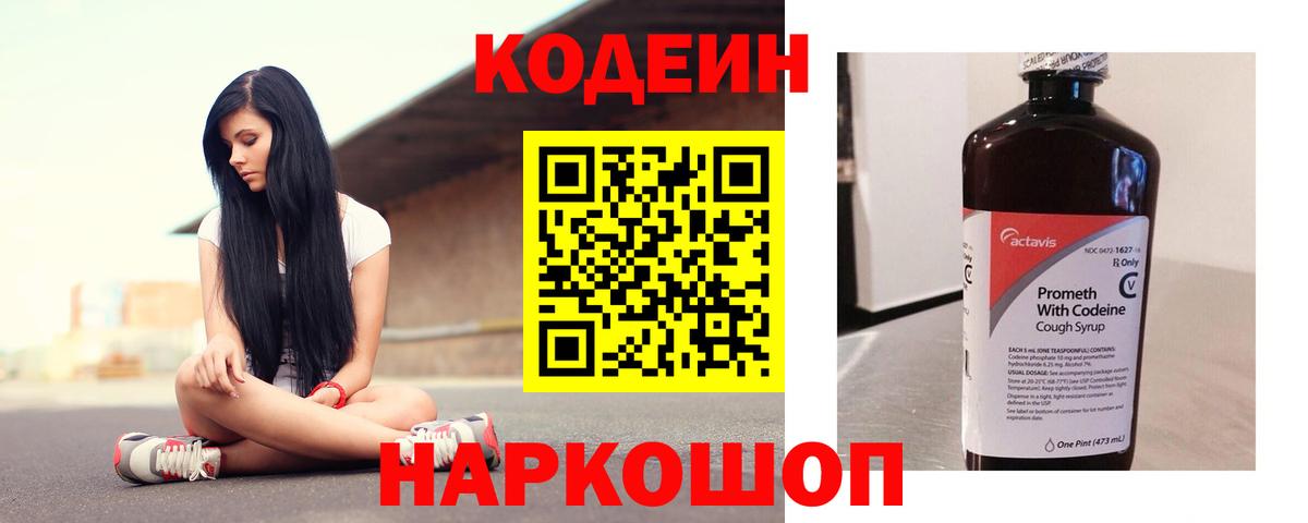 Кодеиновый сироп Lean напиток Lean (лин) Екатеринбург