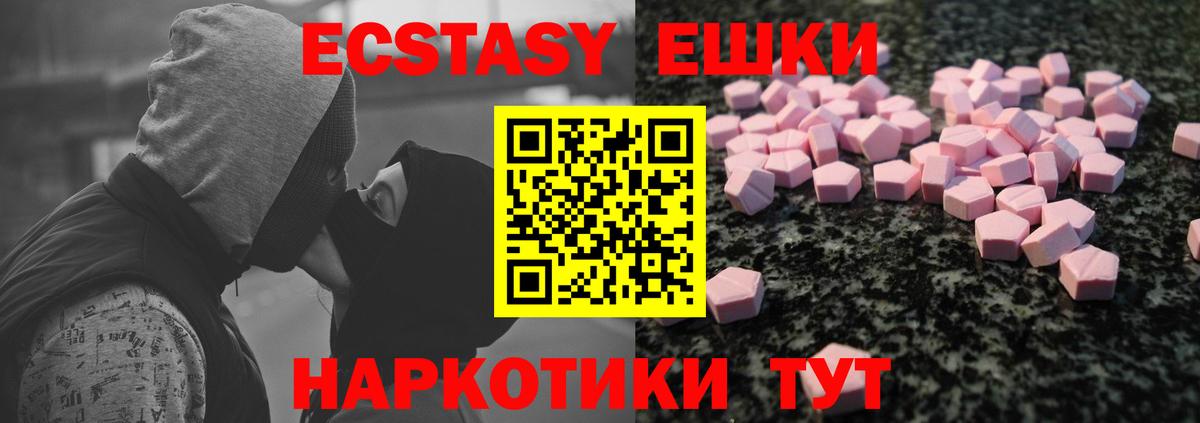 Экстази ешки  Экстази mix  Екатеринбург  Ecstasy  Вход с VPN 