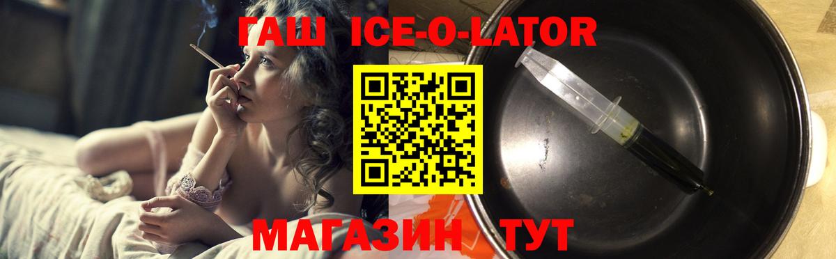 ГАШИШ ice o lator Екатеринбург