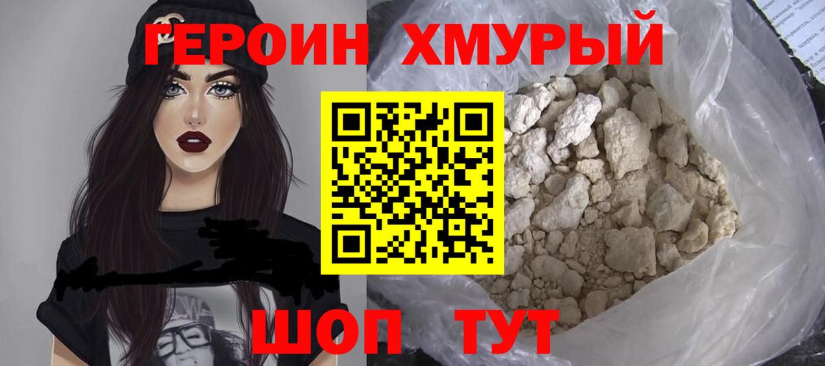 Героин гречка Екатеринбург