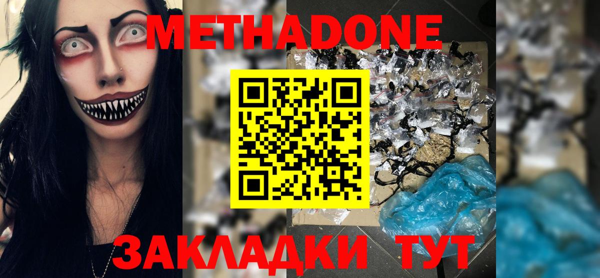 Метадон мёд  Вход с VPN  МЕТАДОН кристалл  Екатеринбург 
