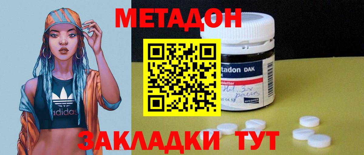 Метадон белоснежный Екатеринбург